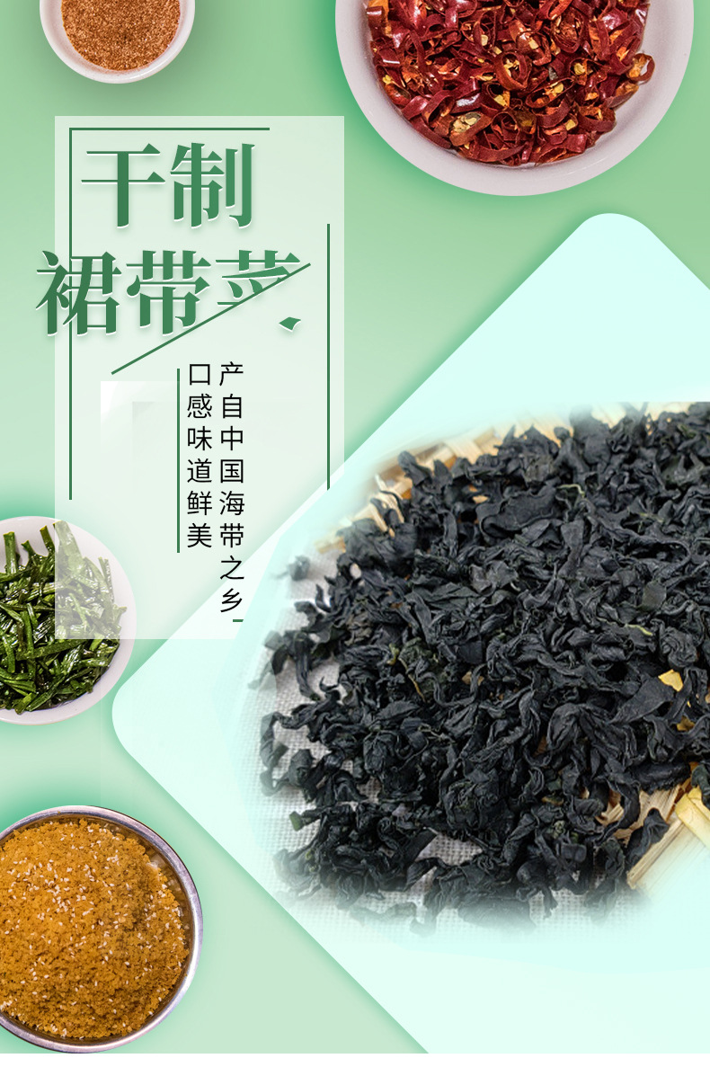 【工廠供應】 裙帶菜干貨涼拌菜海白菜