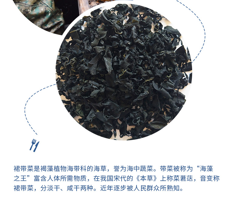 干制烘干裙帶海產品干貨罐裝袋裝100g批發(fā)(圖4)